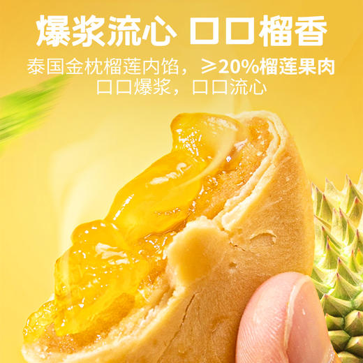 【新人尝鲜】 榴莲流心饼好吃美味下午茶点心 200g/包（4枚） 商品图4