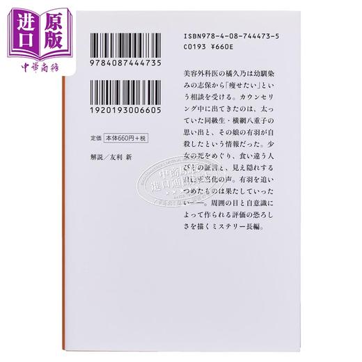 【中商原版】碎片文库本 凑佳苗长篇推理小说 日文原版 カケラ 湊かなえ 商品图1