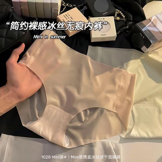 69元到手6盒 | 超薄mini装粉底盒内裤 自带凉感 无痕裸感 透气舒适  裸感丝滑轻松自在零束缚 商品图1