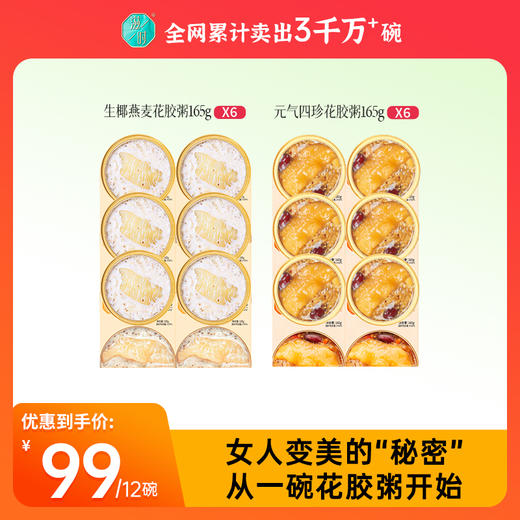 滋时花胶粥12碗装 生椰/四珍/杨枝甘露 165g/碗 商品图0