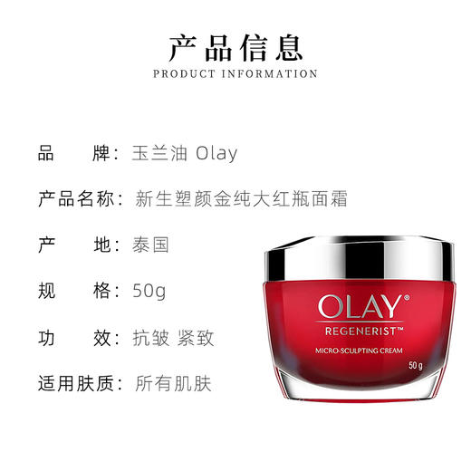 【保税仓直发】Olay玉兰油塑颜金纯大红瓶面霜50g泰版 商品图5