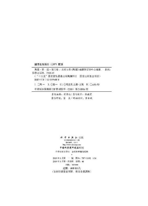 马藏/第一部/第三卷/北京大学马藏编纂研究中心/科学出版社 商品图2