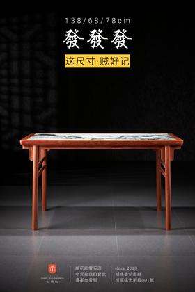 红桥红  家具严选  缅甸花梨（大果紫檀）【石面 138 拍卖款刀牙小条案】