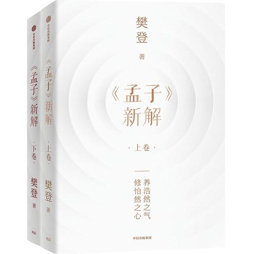 中信出版 | 《孟子》新解 商品图1