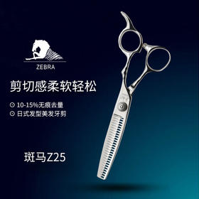 ZEBRA斑马精细剪裁  6.0寸去量10-15% 无痕牙剪 Z25