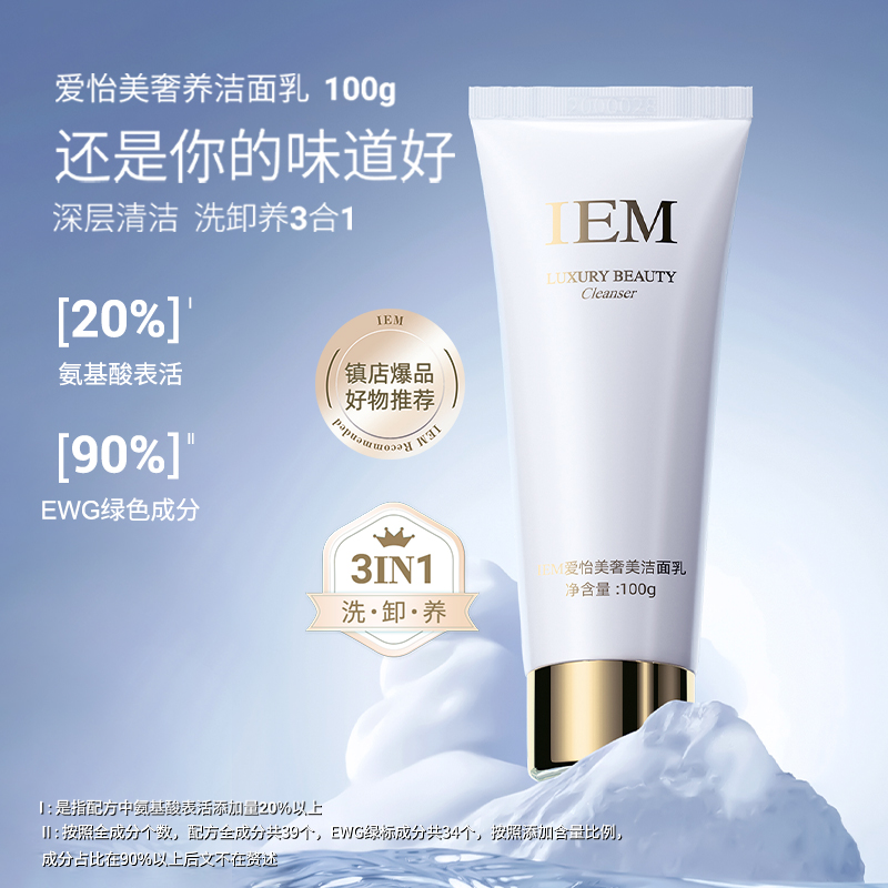 【会员复购】爱怡美奢美洁面乳 100g