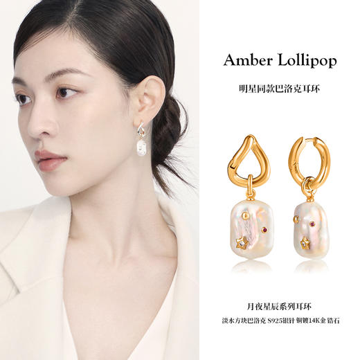 【月夜星辰耳环 】AmberLollipop安铂洛利 22011161 商品图0