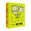 思考世界的孩子 全2册 商品缩略图1