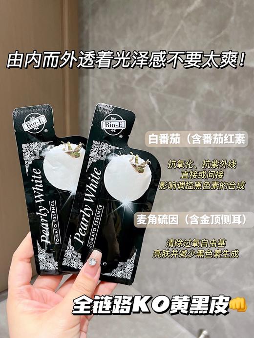 口服美白界蕞值得喝❗️ 官网10袋429！我们只要109！bioe【Bio-E羙白饮】1袋=100mg专利麦角硫因➕200mg高浓度专利白番茄，脸蛋白成剥壳水煮蛋❗️外在抵御UV+内在瓦解深层斑 商品图0