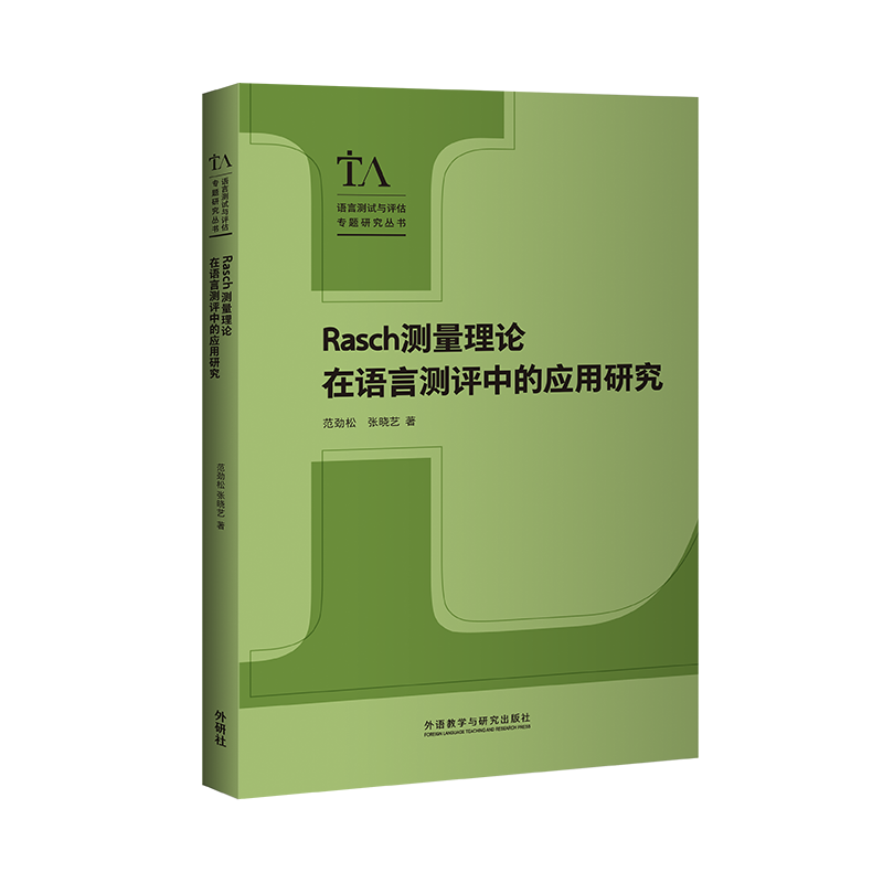 Rasch测量理论在语言测评中的应用研究