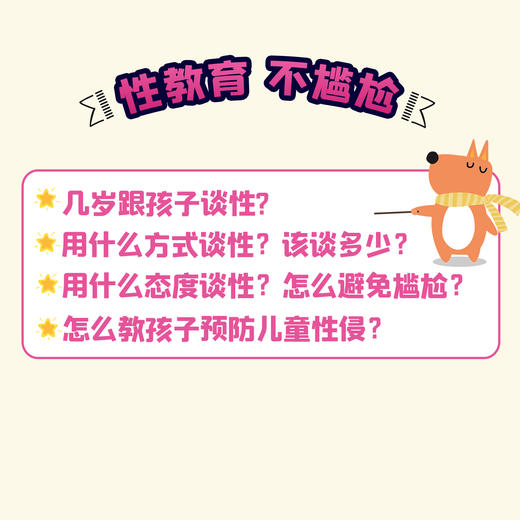 胖小狐儿童性启蒙教育桌游：什么是性，怡禾心理师严选互动桌游（4-7岁） 商品图7