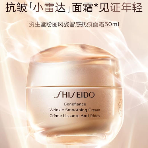 日本 Shiseido资生堂 盼丽风姿智感抚痕面霜 50ml 商品图2