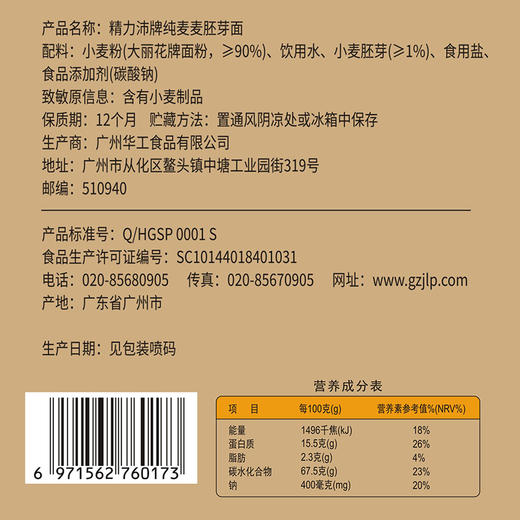 L精力沛牌纯麦麦胚芽面910g 商品图2