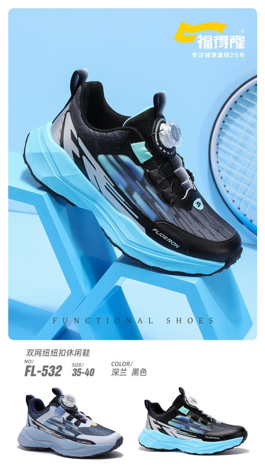 福得隆双网532  35-40码 商品图0