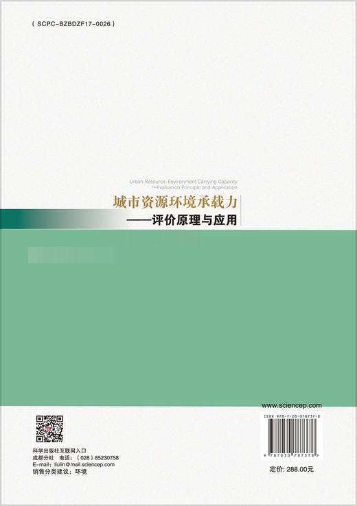 城市资源环境承载力——评价原理与应用 商品图1