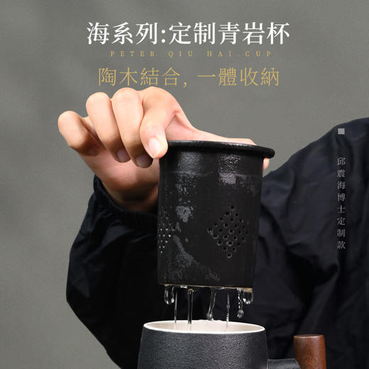 【震海定制】海系列·定制青岩杯 邱震海粉丝专属 陶木结合 一体收纳 商品图3