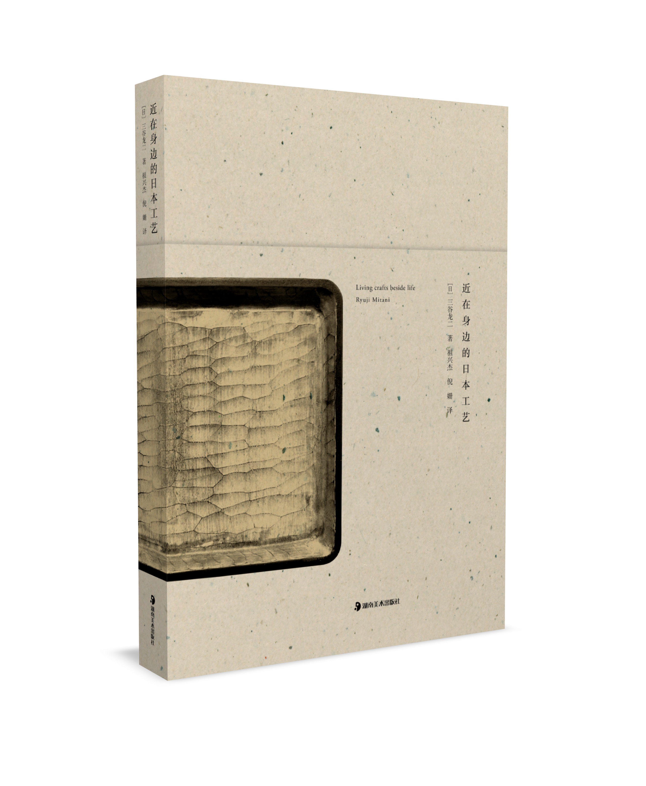 近在身边的日本工艺