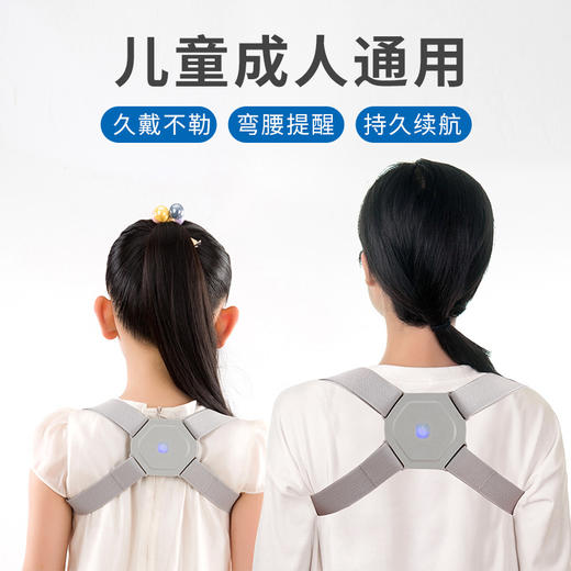 【身姿挺拔 正坐如山】智能驼背矫正带，轻松告别驼背，重获优雅坐姿。智能震动提醒，符合人体工学，贴心细节，充电便捷。适合写字族、学生、办公人群，小巧便携，适合成人儿童使用！ 商品图0