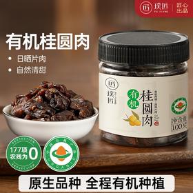 有机桂圆肉干桂圆无核石硤龙眼肉干桂圆肉厚日晒片肉泡水泡茶