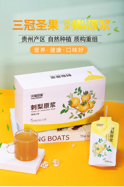 沃福百瑞沙棘油沙棘原浆+刺梨原浆+红树莓原浆 商品图1