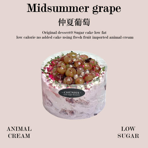 仲夏葡萄 商品图0