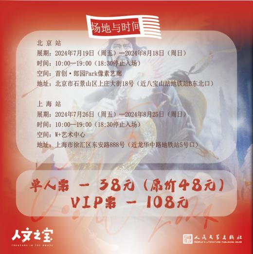 【人文之宝】英雄的苍穹正子公也 三国、水浒绘画艺术大展 商品图1