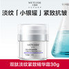 【效期至27年4月】水密码专研-30g水密码双肽淡纹紧致精华霜 商品缩略图0