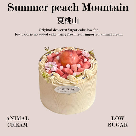 夏桃山 商品图0