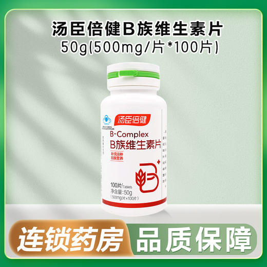 汤臣倍健B族维生素片【50g(500mg/片*100片)】汤臣倍健 商品图0