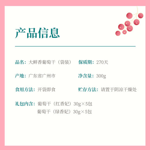 L燕联大鲜香葡萄干
（立式袋装）300g 商品图3