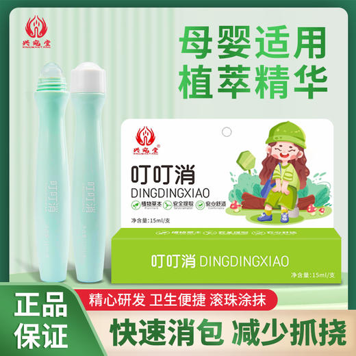 「买1送1！叮叮消舒缓棒」 蚊虫叮咬家用滚珠 居家日用涂抹液儿童止痒棒户外便携消包棒 商品图0