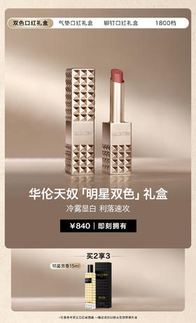 华伦天奴双色口红礼盒