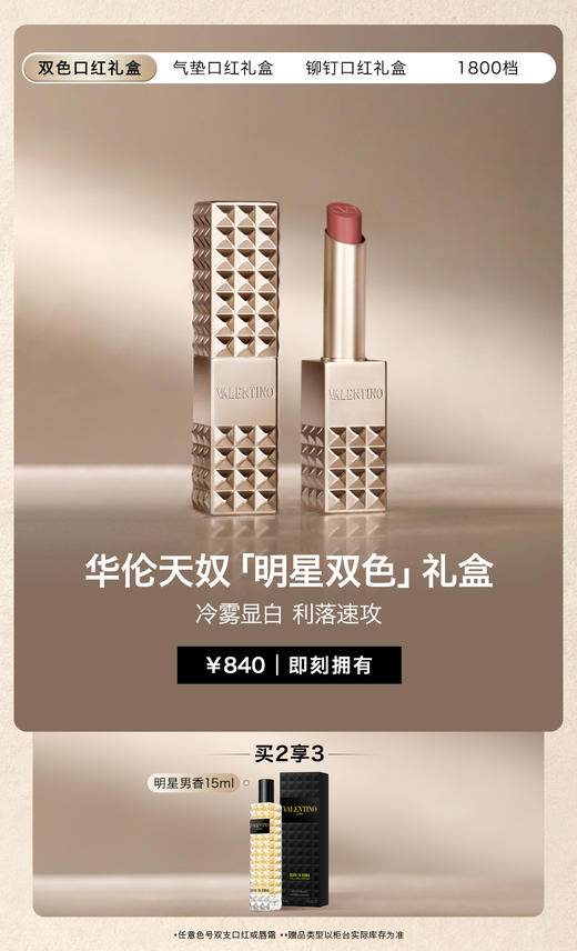 华伦天奴双色口红礼盒 商品图0