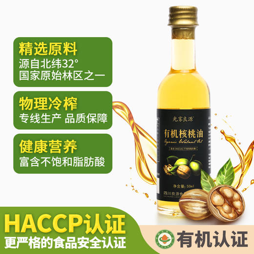 光雾良源 纯有机核桃油50ml/瓶 商品图0