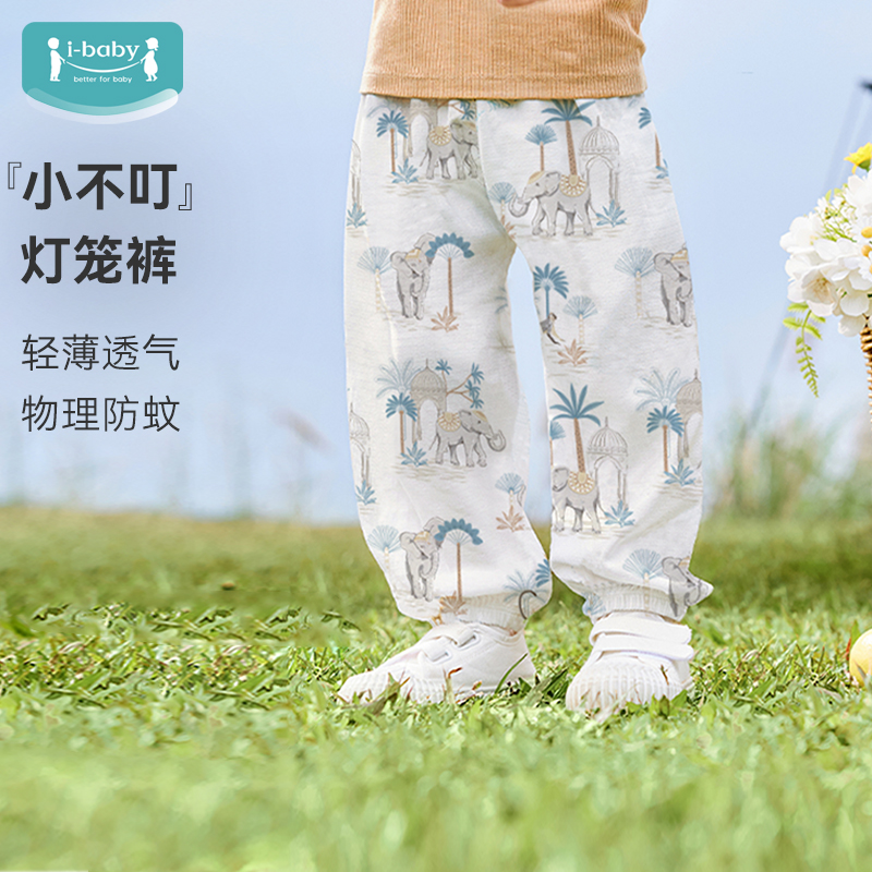 【99元2件&119元3件单件不退】i-baby/英伦宝贝春夏双层纱布防叮咬灯笼裤