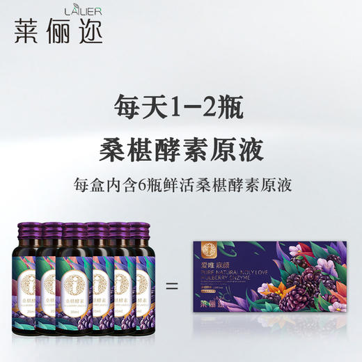 桑葚酵素 酵醒你每日活力 富含桑葚和益生菌  30ml*6/盒 【2025年3月到期，介意慎拍】 商品图2