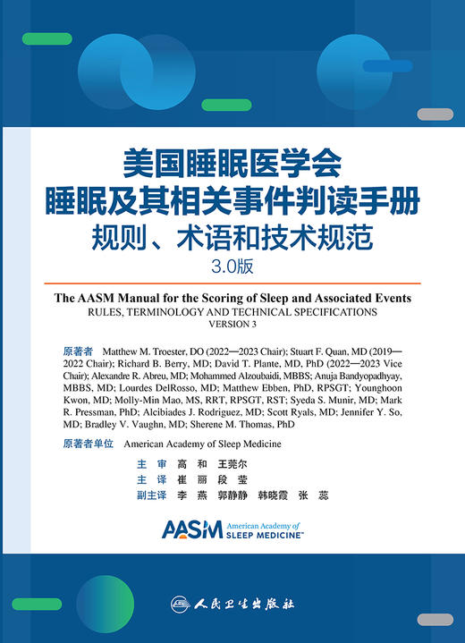 睡眠及其相关事件判读手册——规则、术语和技术规范 3.0版 2024年7月参考书 商品图1