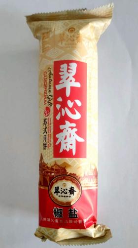 翠沁斋360克筒装月饼（椒盐）