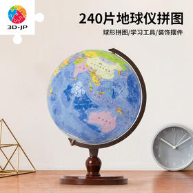 240片 A3856 蓝色简体中文地球仪-浩瀚之蓝