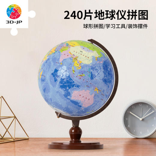 240片 A3856 蓝色简体中文地球仪-浩瀚之蓝 商品图0