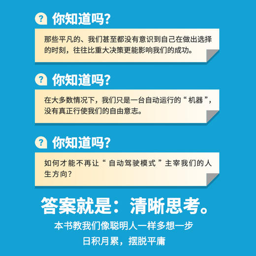 清晰思考：将平凡时刻转化为非凡成果 决策与判断认知思维刻意练习批判性思维方式成功励志书籍 商品图3