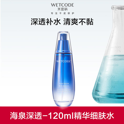 【4月活动-第2件半价】水密码海泉深透精华细肤水（新旧包装随机发） 商品图6