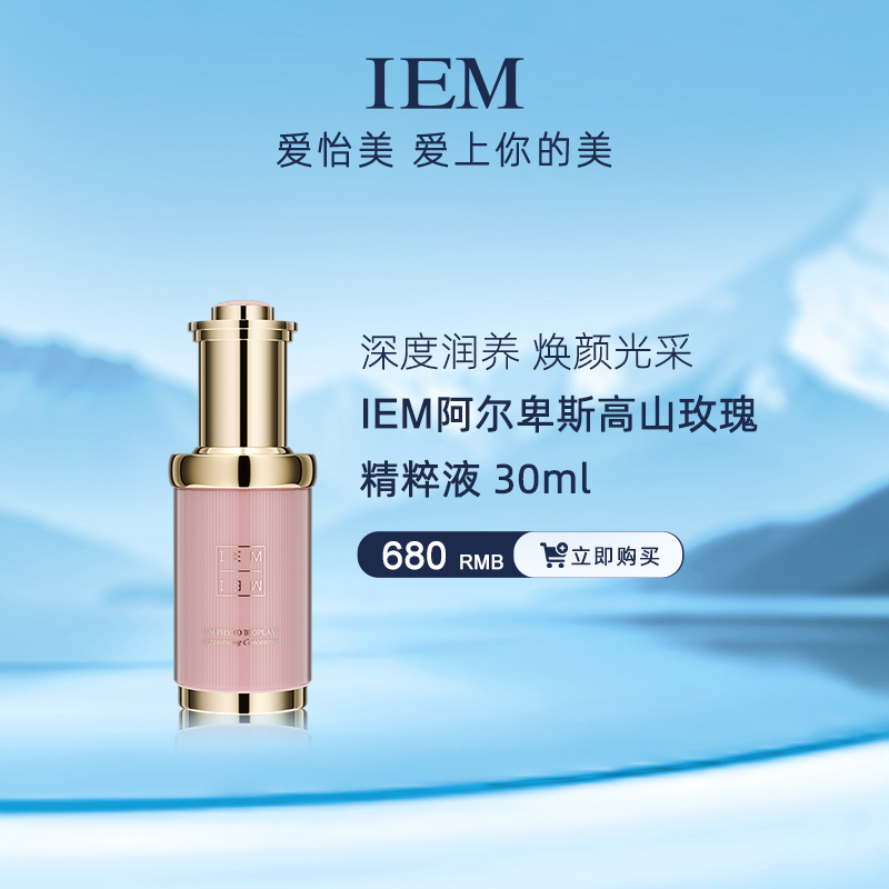 【瑞士进口】爱怡美植物原生高山玫瑰精粹液 30ml