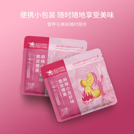 L燕联麻辣小龙虾味脆皮腰果150g 商品图2