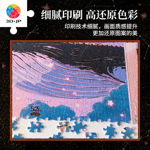 600片 平面塑料拼图 H3655 Twinkle Twinkle星星人-致双鱼座 商品图3