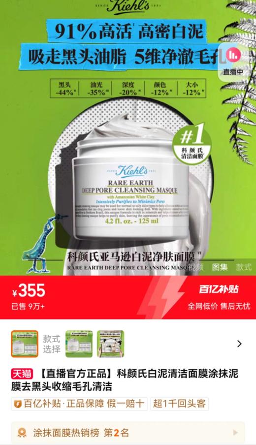 亚马逊渠道科yan氏白泥清洁面膜 商品图1