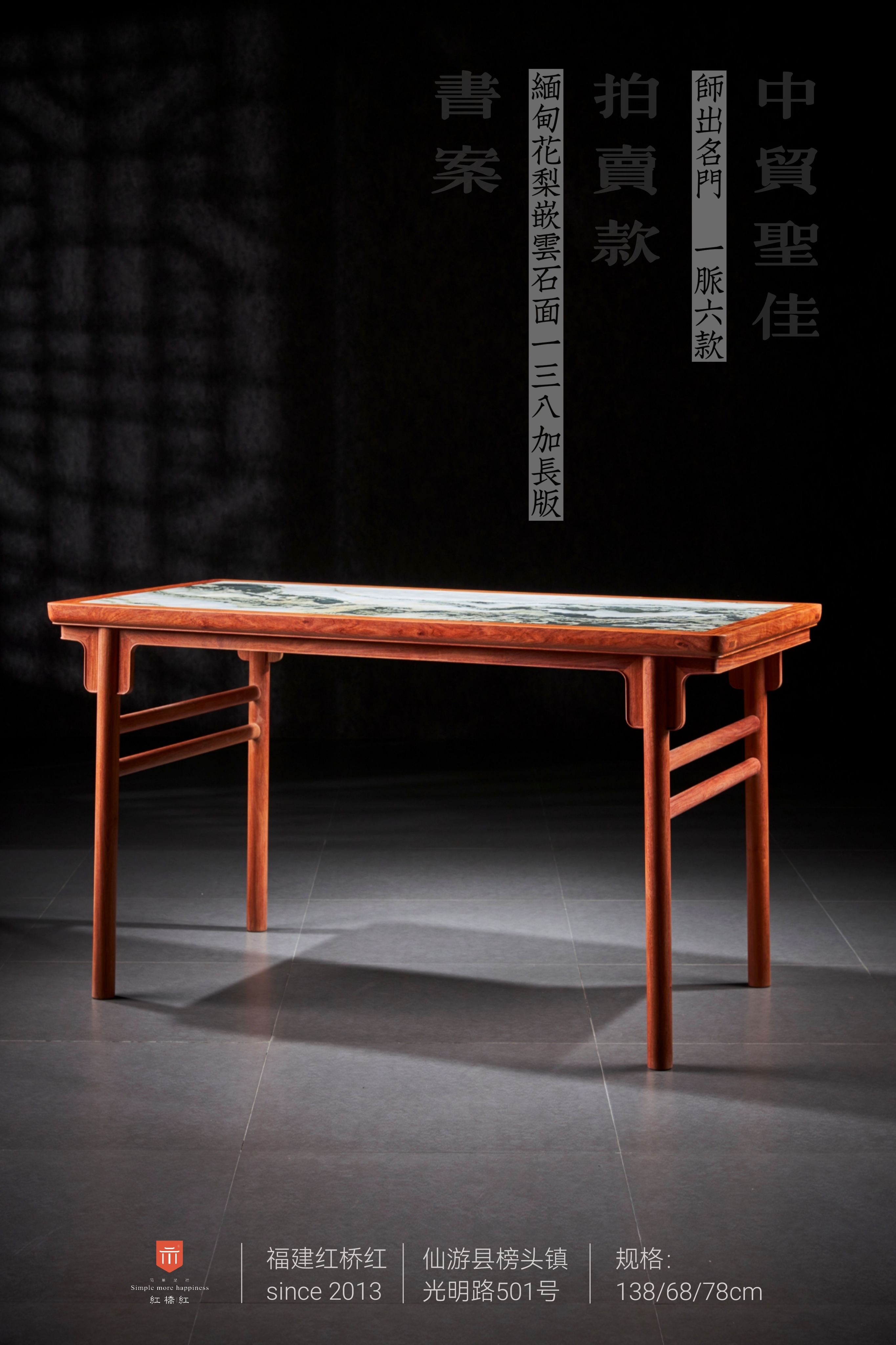 红桥红 家具严选 缅甸花梨(大果紫檀)