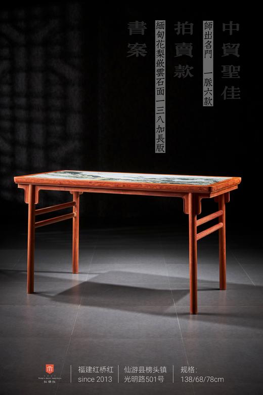 红桥红  家具严选  缅甸花梨（大果紫檀）【石面 138 拍卖款刀牙小条案】 商品图1