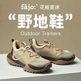 花椒星球户外风野地鞋 | 男女同款、缓震舒适、徒步运动、鞋面防泼水、潮流百搭