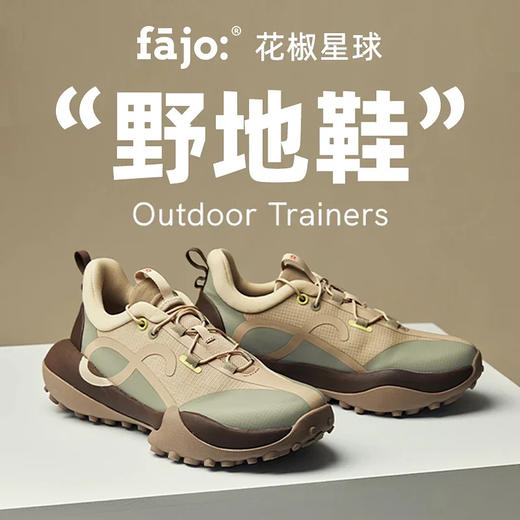 花椒星球户外风野地鞋 | 男女同款、缓震舒适、徒步运动、鞋面防泼水、潮流百搭 商品图0